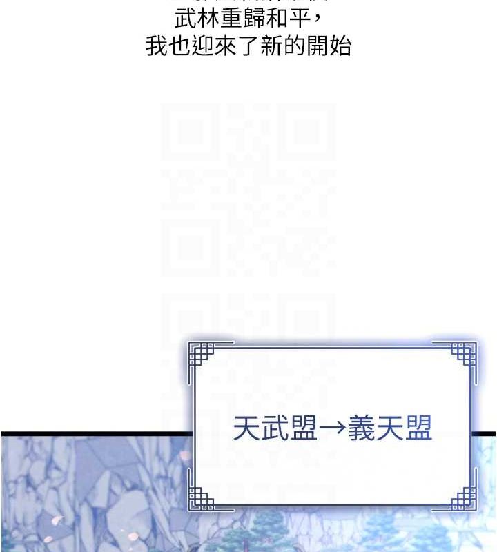 色鵰英雄传：一捅天下 第79话-武林盟主就是要左拥右抱 79.jpg