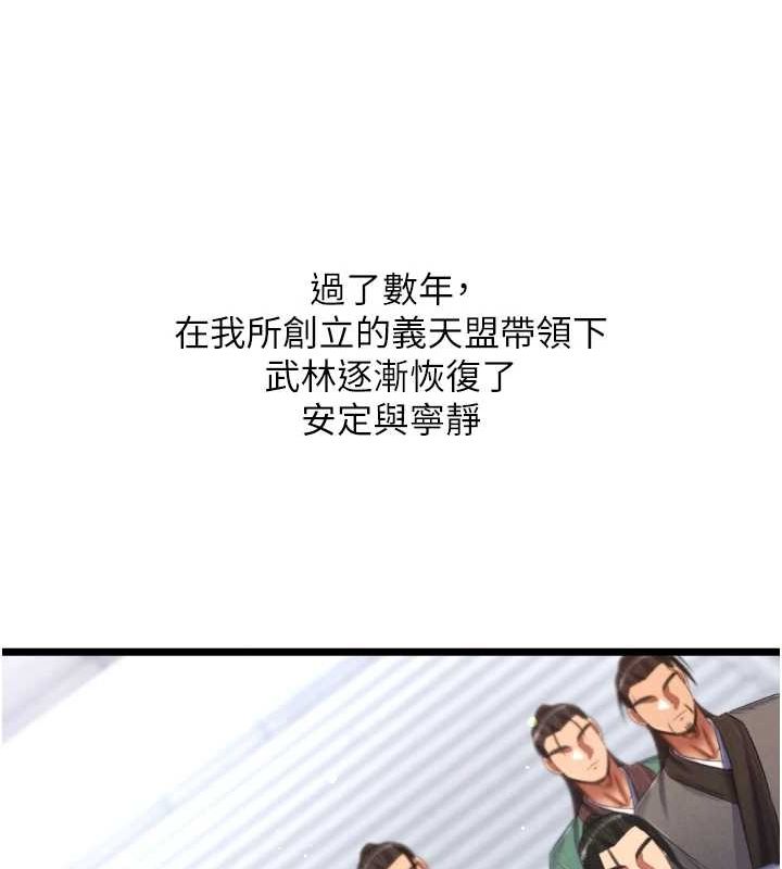 色鵰英雄传：一捅天下 第79话-武林盟主就是要左拥右抱 82.jpg