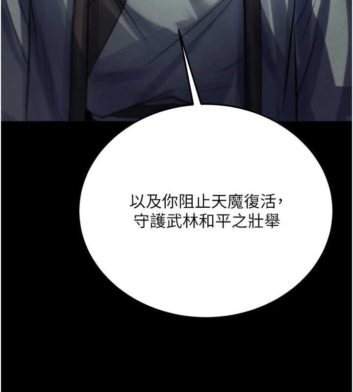 色鵰英雄传：一捅天下 第79话-武林盟主就是要左拥右抱 61.jpg