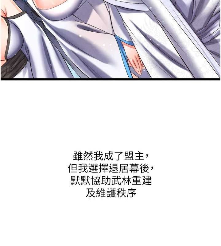 色鵰英雄传：一捅天下 第79话-武林盟主就是要左拥右抱 84.jpg