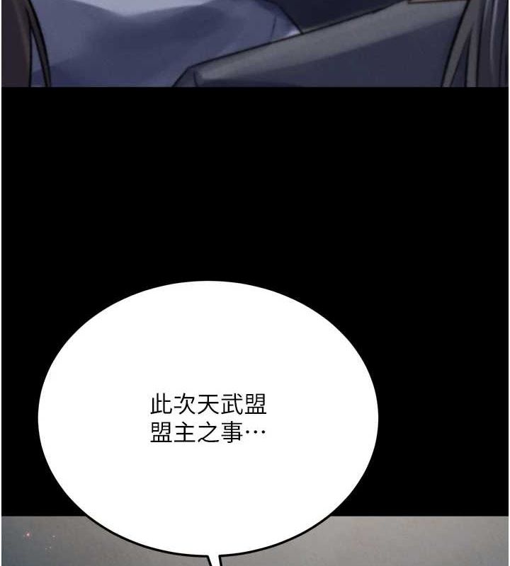 色鵰英雄传：一捅天下 第79话-武林盟主就是要左拥右抱 59.jpg