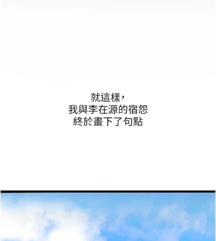 色鵰英雄传：一捅天下 第79话-武林盟主就是要左拥右抱 77.jpg