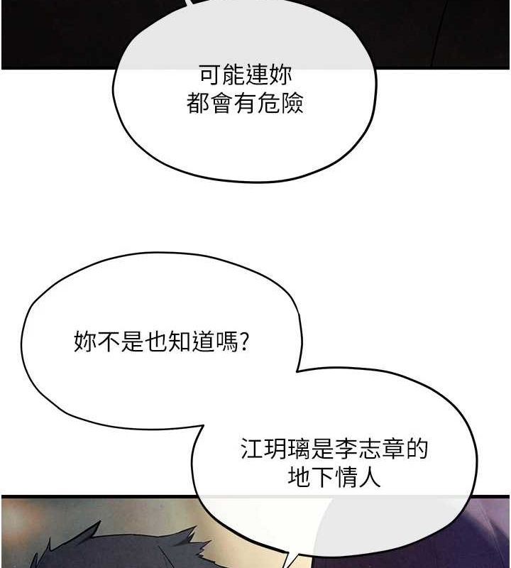 慾海交锋 第69话-面临困难的抉择 68.jpg