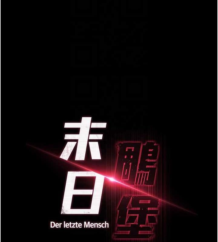 末日鵰堡 第23话-性爱深蹲 26.jpg