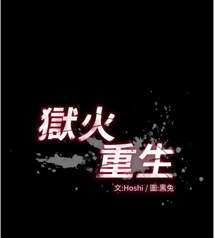 狱火重生 第12话-夹紧妳的鲍鲍 11.jpg