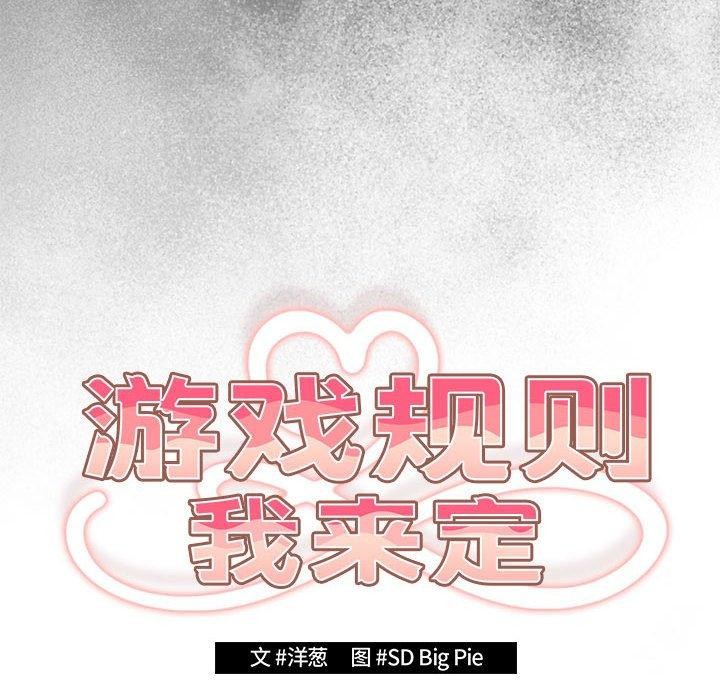 游戏不能这样玩/游戏规则我来定 第95话 32.jpg