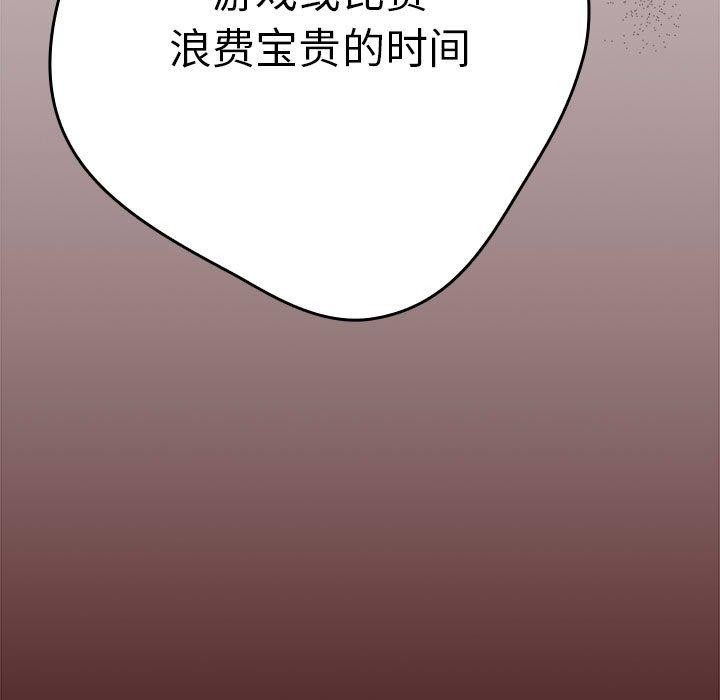 游戏不能这样玩/游戏规则我来定 第95话 93.jpg