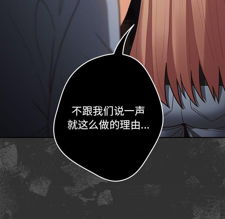 游戏不能这样玩/游戏规则我来定 第95话 82.jpg