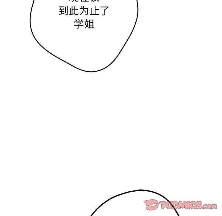 游戏不能这样玩/游戏规则我来定 第95话 68.jpg