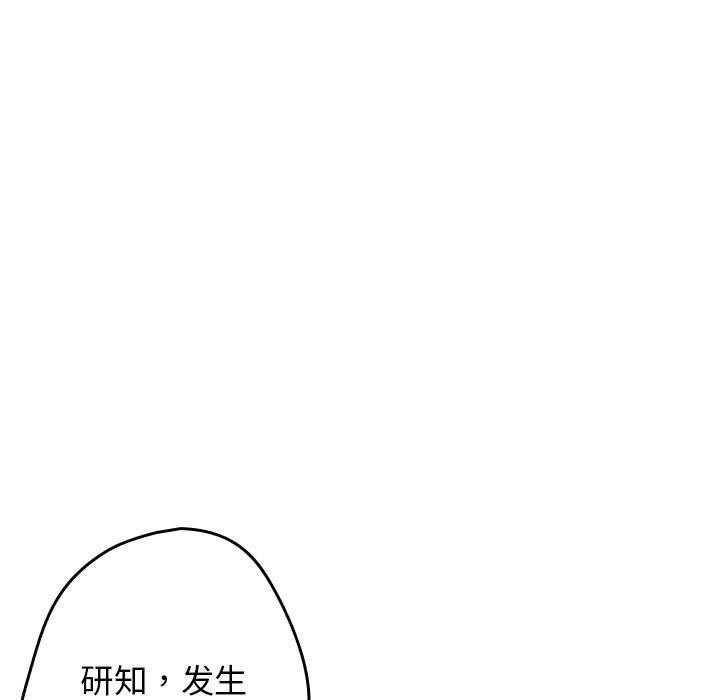 游戏不能这样玩/游戏规则我来定 第95话 101.jpg