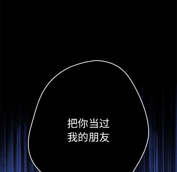 游戏不能这样玩/游戏规则我来定 第95话 143.jpg
