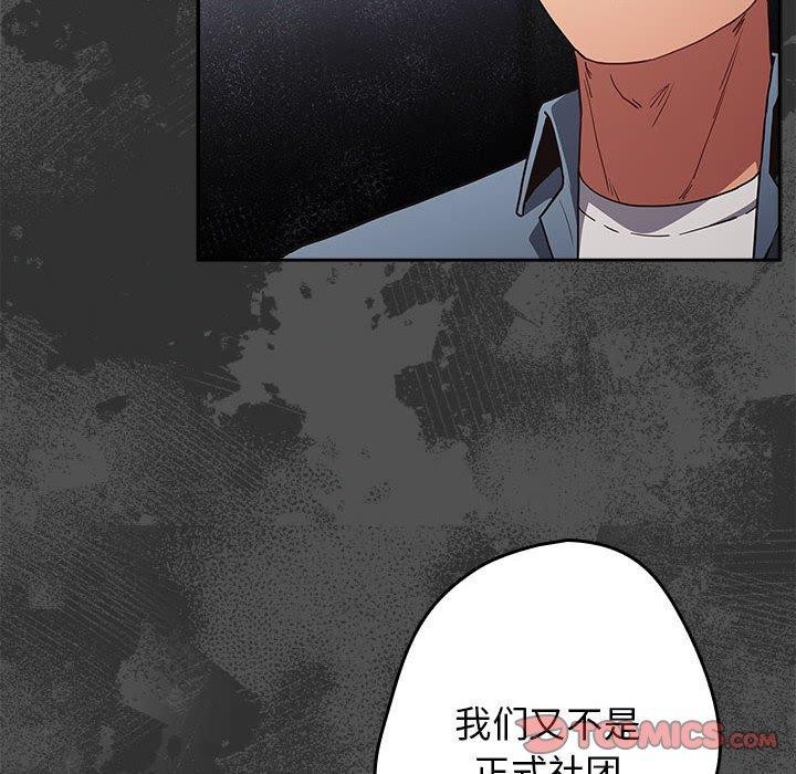 游戏不能这样玩/游戏规则我来定 第95话 84.jpg