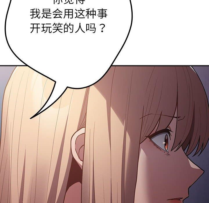 游戏不能这样玩/游戏规则我来定 第95话 64.jpg