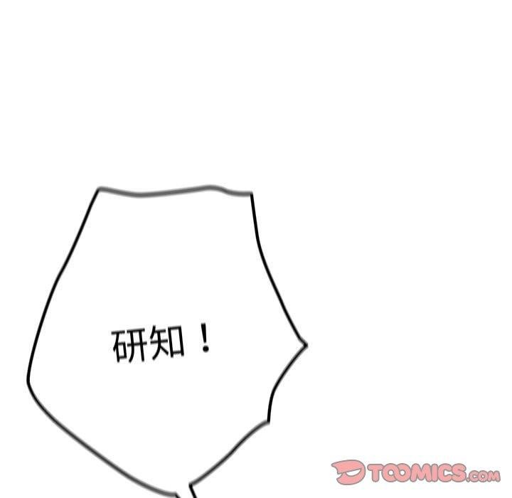 游戏不能这样玩/游戏规则我来定 第95话 116.jpg