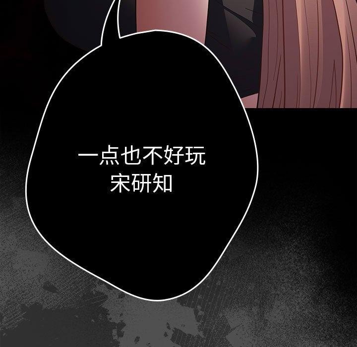 游戏不能这样玩/游戏规则我来定 第95话 77.jpg
