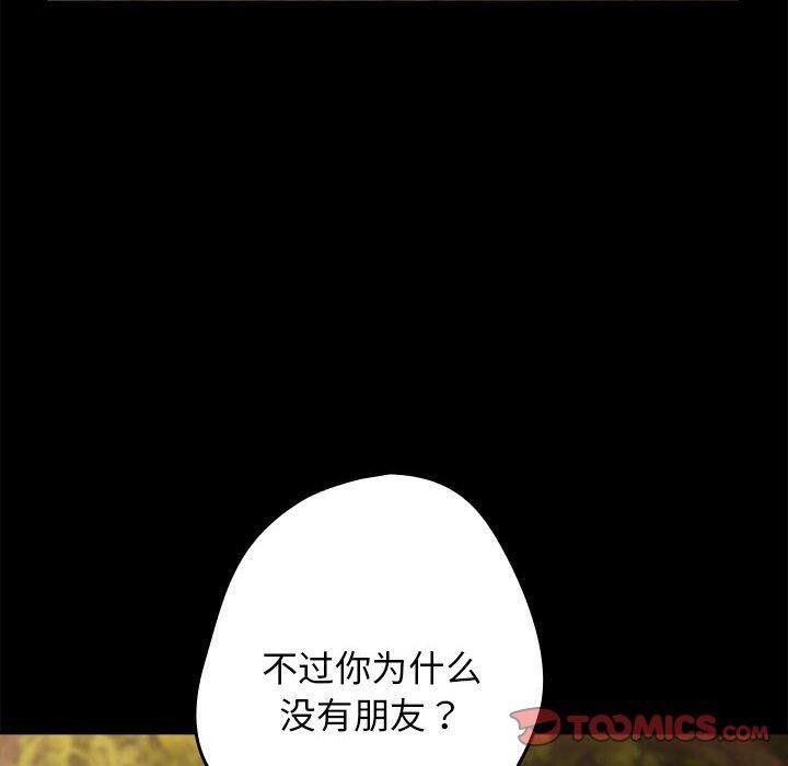 游戏不能这样玩/游戏规则我来定 第95话 20.jpg