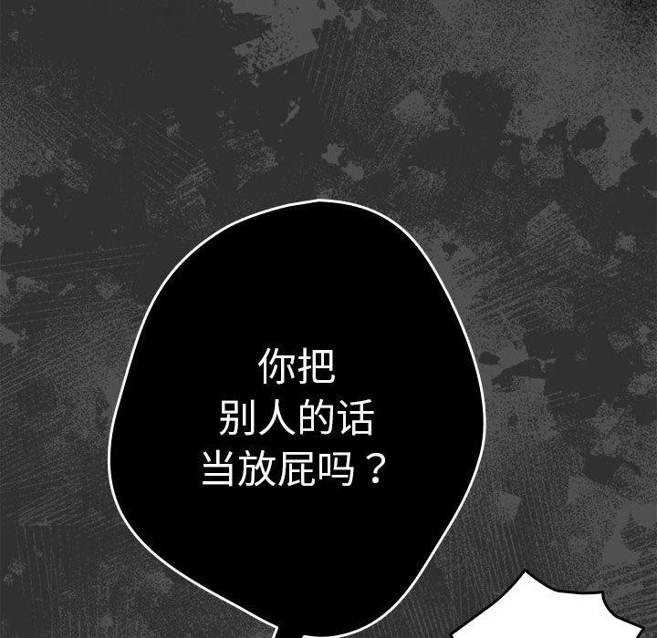 游戏不能这样玩/游戏规则我来定 第95话 78.jpg