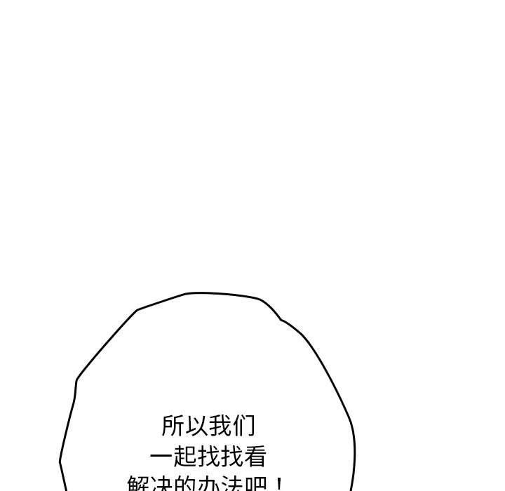 游戏不能这样玩/游戏规则我来定 第95话 127.jpg