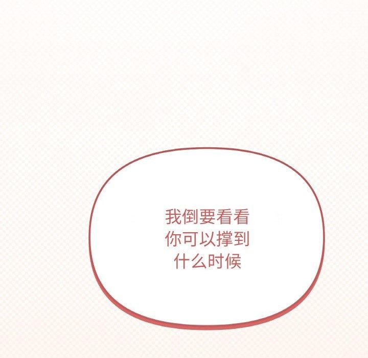 缺德邻居难相处 第28话 129.jpg