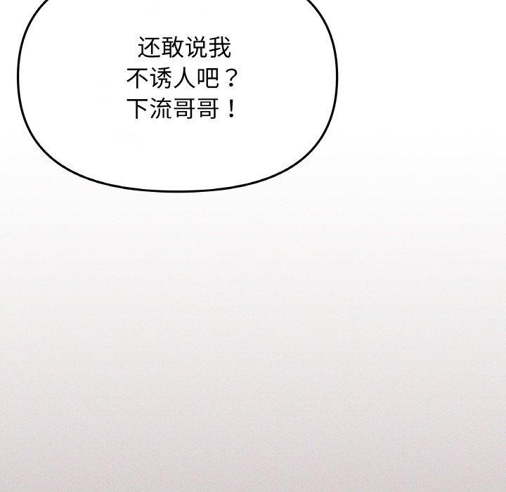 缺德邻居难相处 第28话 37.jpg