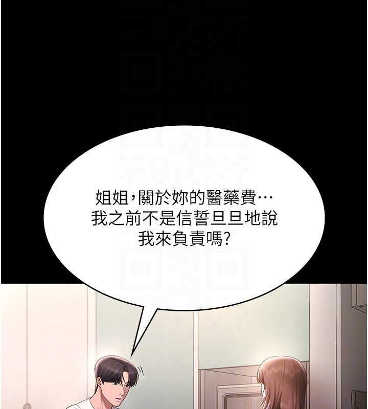 老闆娘的诱惑 第49话-被姐姐发现的失误 119.jpg