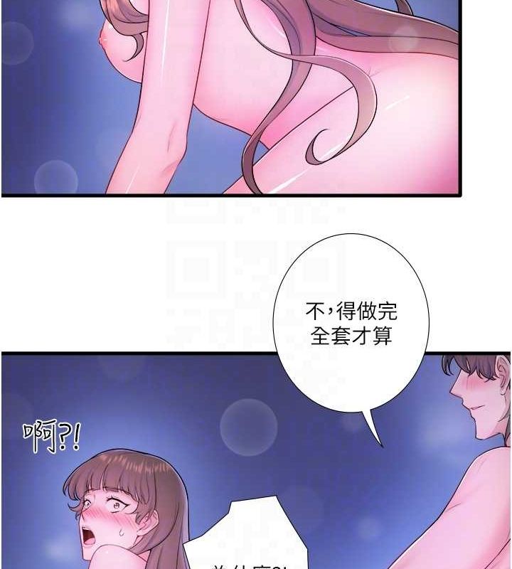 秘密温泉:混汤旅馆 第25话-妳不可以碰麻衣…! 75.jpg