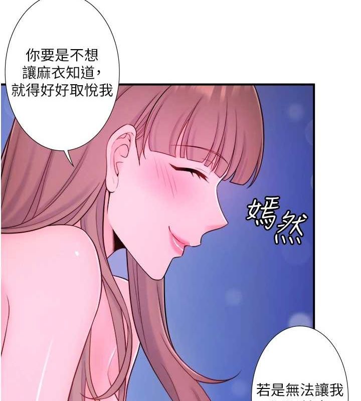 秘密温泉:混汤旅馆 第25话-妳不可以碰麻衣…! 8.jpg