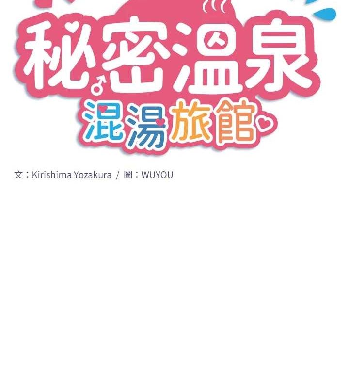 秘密温泉:混汤旅馆 第25话-妳不可以碰麻衣…! 2.jpg
