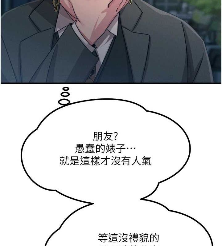 恶次人生 第20话-塞着玩具站上舞台 30.jpg