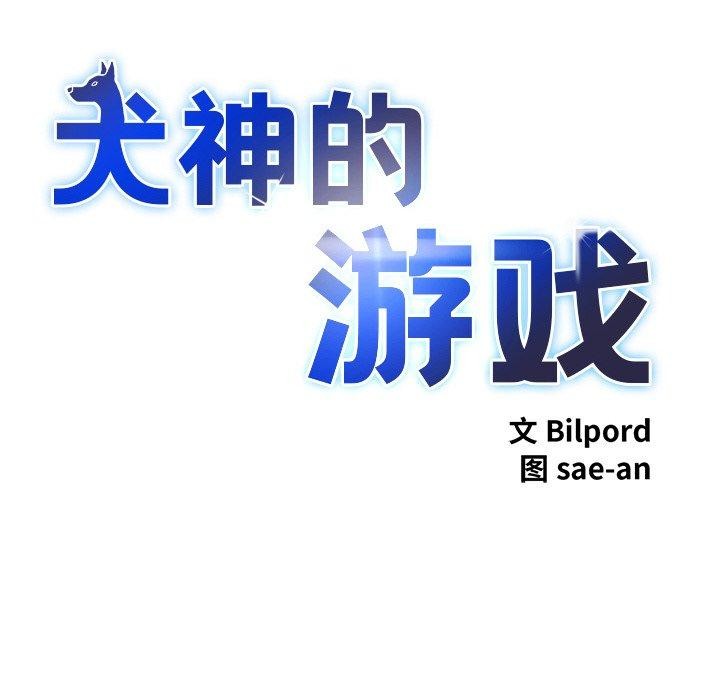 犬神的游戏 第14话 6.jpg