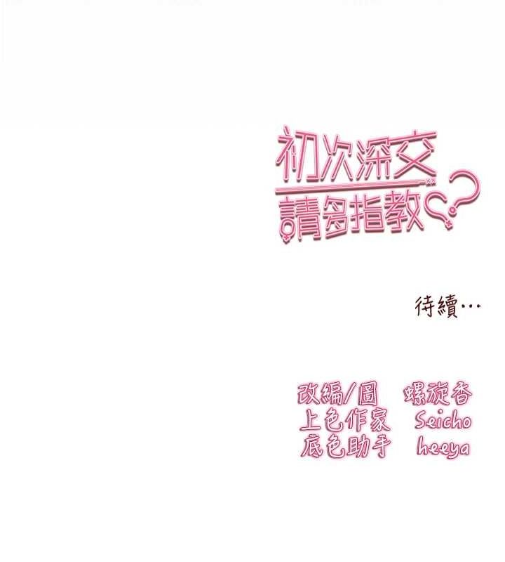 初次深交请多指教 第93话-狂喷淫水的女神小穴 199.jpg