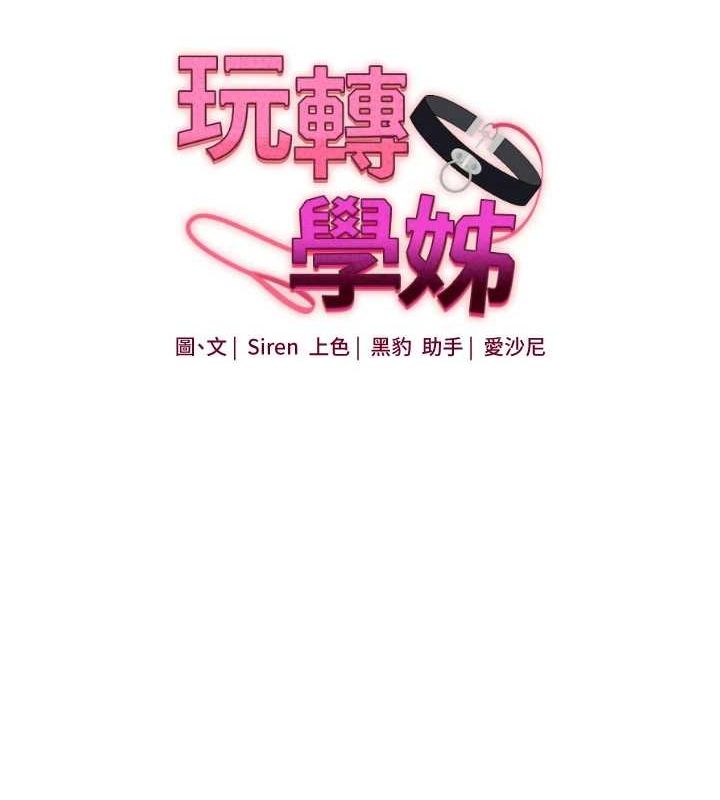 玩转学姊 第58话-没有你，更想要了QQ 15.jpg