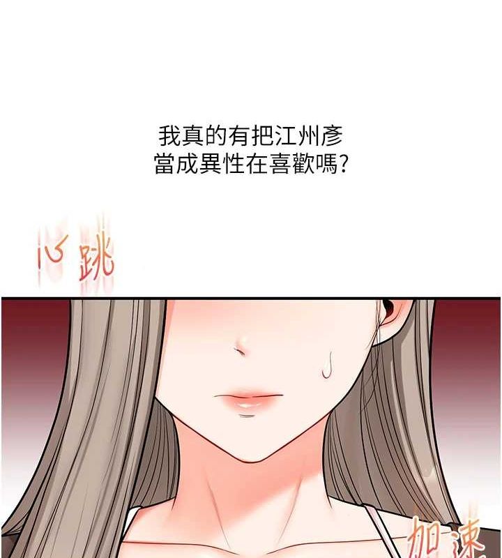 玩转学姊 第58话-没有你，更想要了QQ 66.jpg