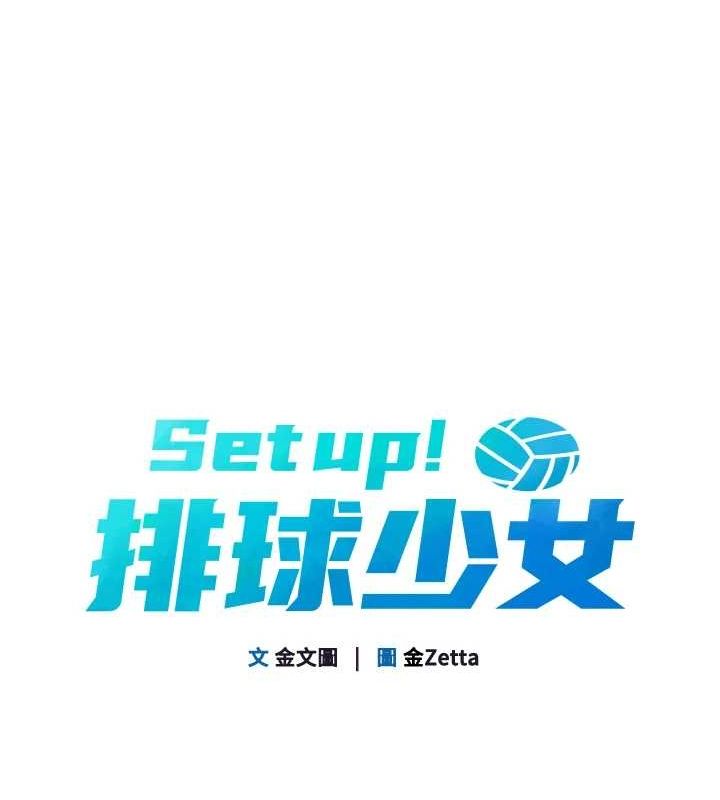 Set up!排球少女 第42话-洩慾工具带来的快感 20.jpg