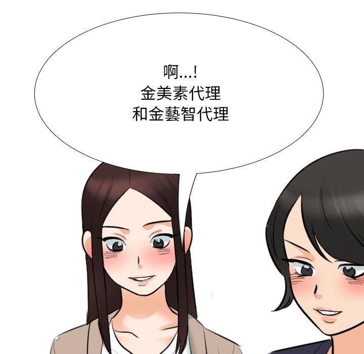 同事换换爱 第211话 137.jpg