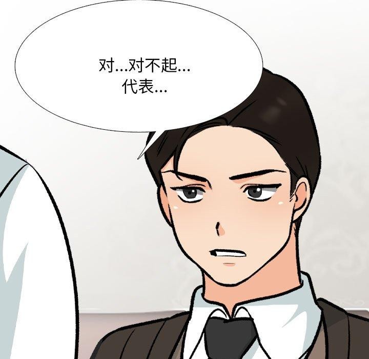 同事换换爱 第211话 73.jpg