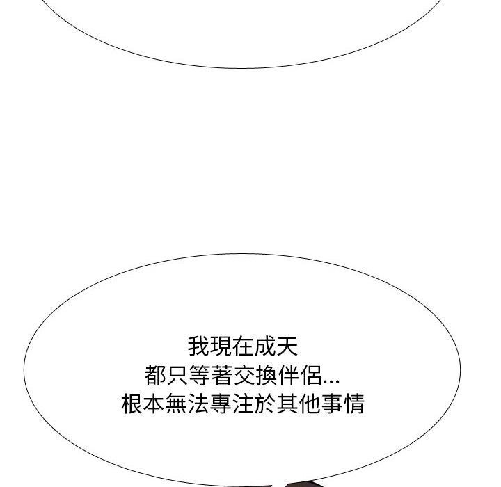 同事换换爱 第211话 142.jpg