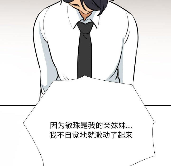 同事换换爱 第211话 28.jpg