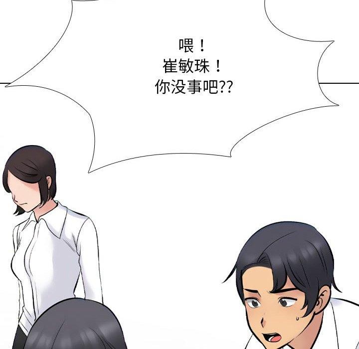 同事换换爱 第211话 54.jpg