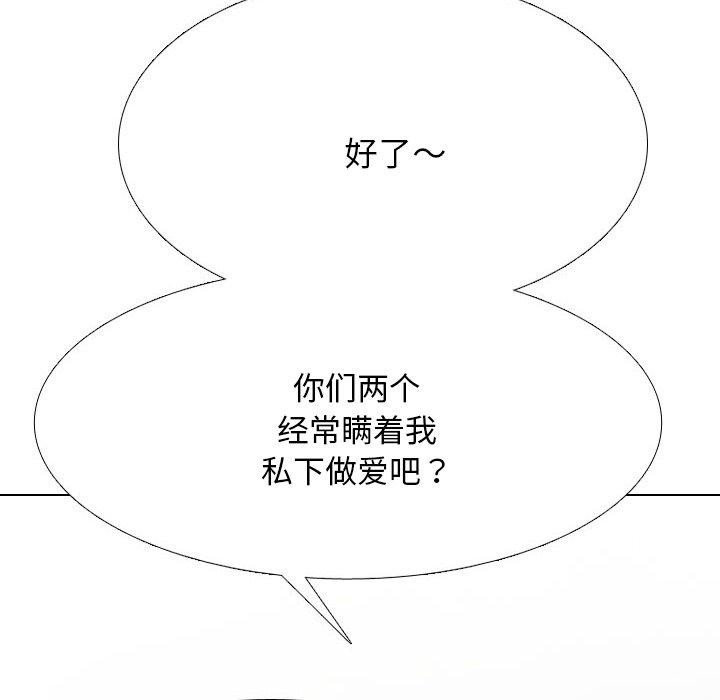同事换换爱 第211话 72.jpg