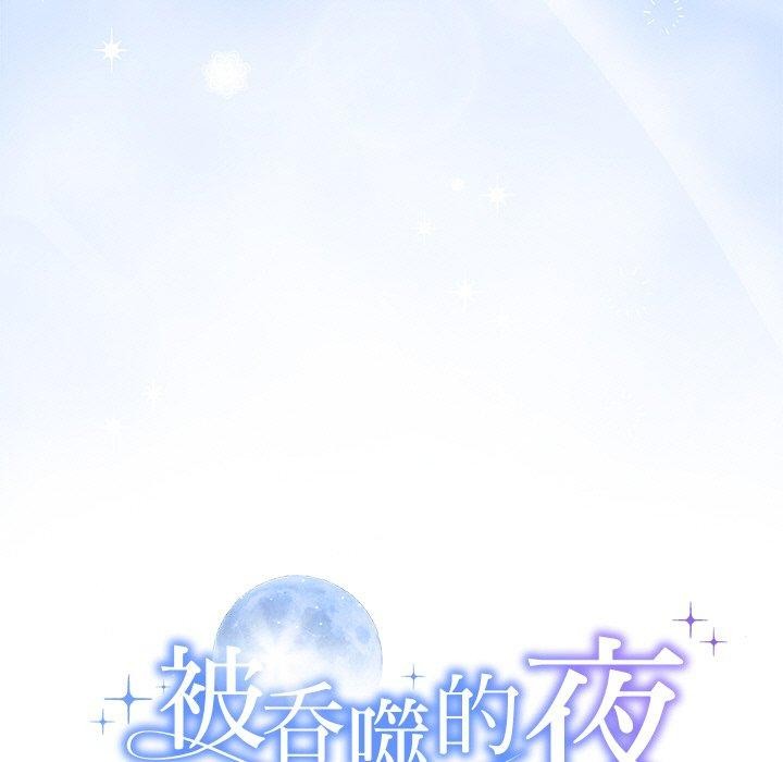 被吞噬的夜 第31话 9.jpg