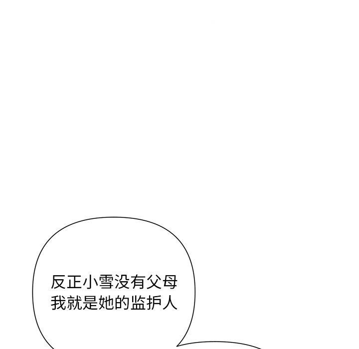 被吞噬的夜 第31话 92.jpg