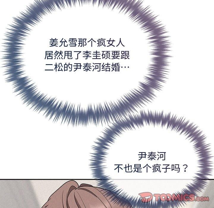 被吞噬的夜 第31话 111.jpg