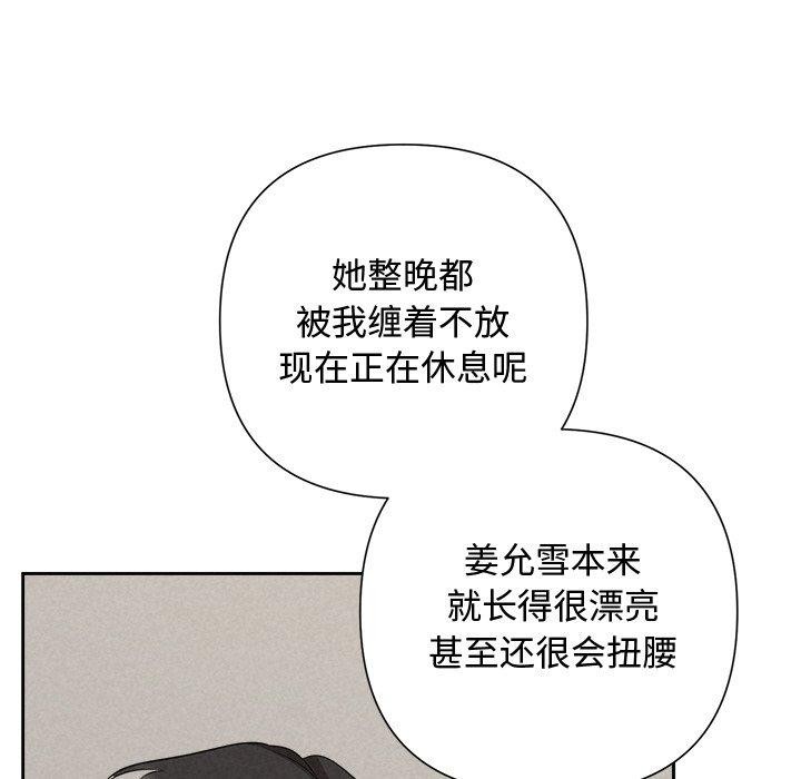 被吞噬的夜 第31话 82.jpg
