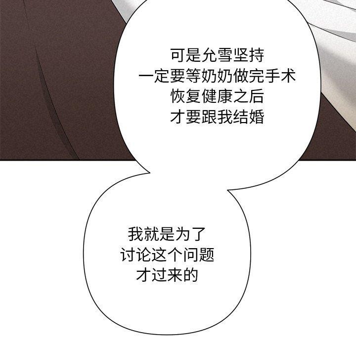 被吞噬的夜 第31话 104.jpg