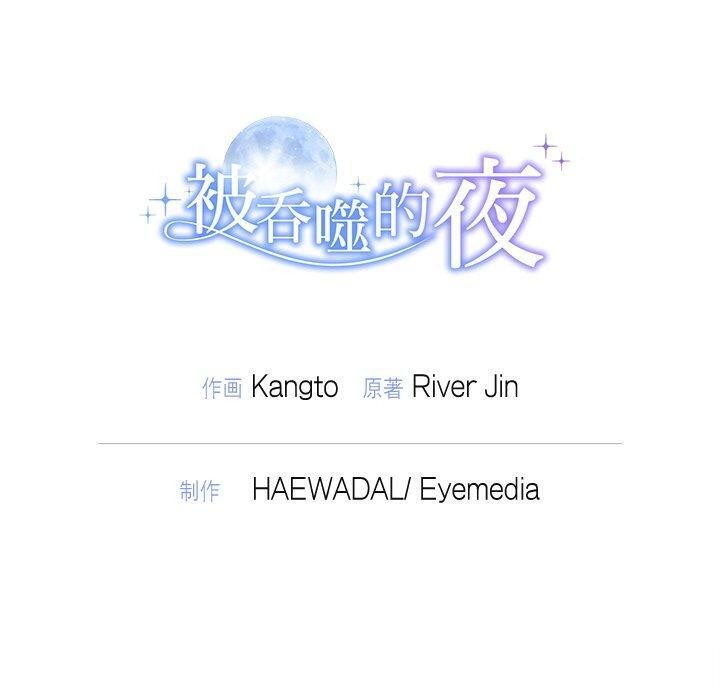 被吞噬的夜 第31话 170.jpg