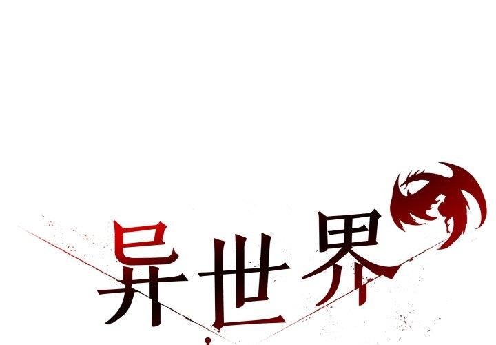 异世界骑士团长 第13话 1.jpg