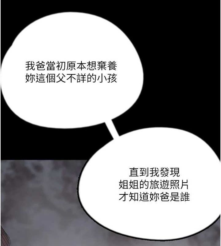 养父的女儿们 第79话-米雪儿的真正身世 59.jpg