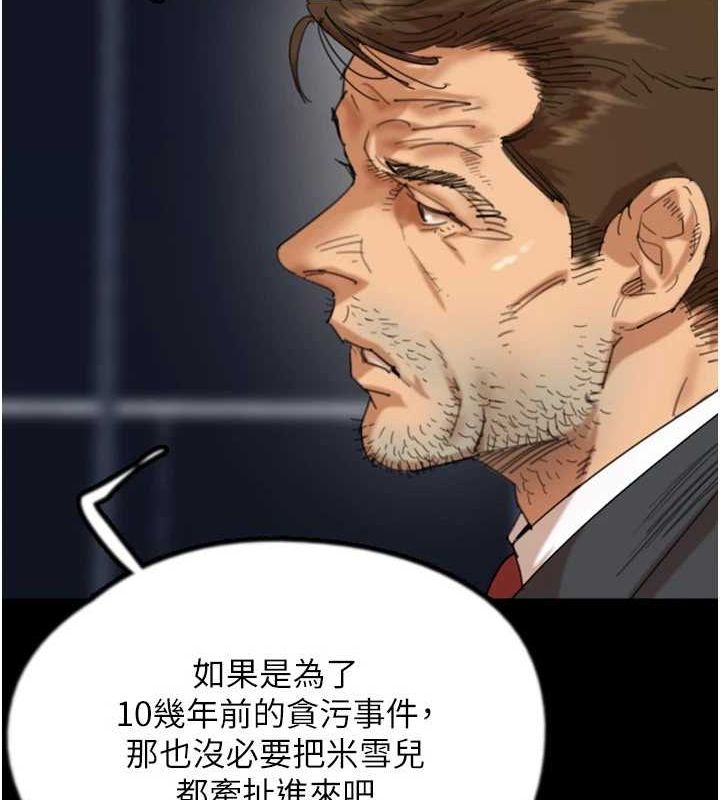 养父的女儿们 第79话-米雪儿的真正身世 47.jpg