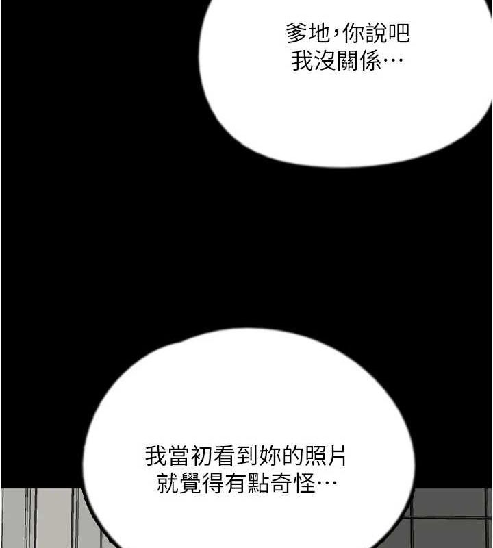 养父的女儿们 第79话-米雪儿的真正身世 39.jpg